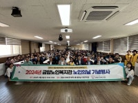 금암노인복지관 노인의 날 기념행사 열어