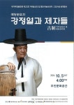국가무형유산 가야금산조 및 병창 예능보유자 강정열 제자들과 함께 연주회