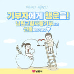남원시 고향사랑기부 이벤트가 떴다