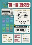 청년예술인그룹 The젊은, 제2회 The젊은 아트페스타