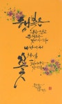 세종한글서예연구회, 묵향에 담은 우리글 전시회 개최