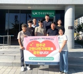 한국국토정보공사 완주지사, 완주 고향사랑기부제 동참