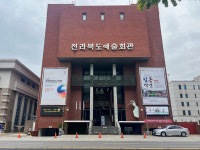 전북특별자치도예술회관, 2025년 상반기 정기대관 접수 시작