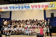 전북아동문학회, 제19회 전북아동문학회 창작동요제 성황리 마쳐