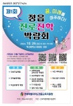 정읍교육지원청, 26·28일 제1회 진로진학박람회·진로특강 개최