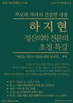 건국대 의과대학 하지현 교수, 정읍 신태인도서관서 강연
