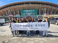 고창군 청소년, 프로축구 경기장 찾아 문화체험 실시