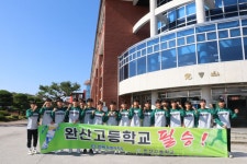전주 완산고 제17회 전국 학교 스포츠클럽 대회 우승