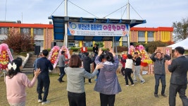 부안남초등학교 총동문회 제22차 어울마당 열려