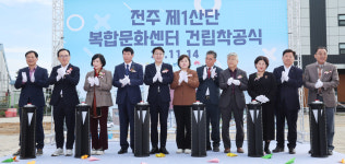전주 제1산단 복합문화센터 건립 착공식