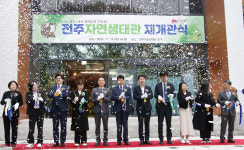 친환경 생태 도시 마중물로 탈바꿈한 전주자연생태관