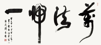 전북대박물관, 계원 민윤식 선생 기리는 특별전 마련…18일부터 연말까지