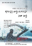 정읍시 칠보면 행복이음센터 주민자치 사진 전시회 개최