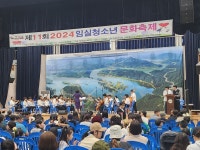 임실군, 청소년문화축제 I Love Uth 개최