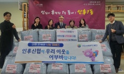 인후신협, 전주 인후1동 취약계층 따뜻한 겨울나기 지원