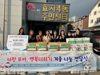 국공립어린이집 3곳, 전주 효자4동에 사랑의 김치·물품 전달