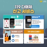 전주완산소방서, 119다매체 신고 서비스 안내