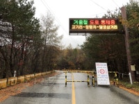 지리산국립공원 정령치 도로 겨울철 차량사고 예방 도로 통제