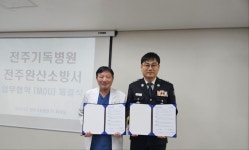 전주완산소방서, 전주기독병원 업무협약 체결