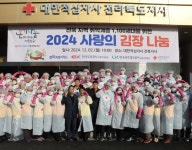 대한적십자사 전북특별자치도지사, 사랑의 김장 나눔 행사 실시