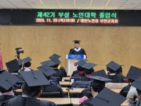대한노인회 부안군지회 제42기 부설 노인대학 졸업식 가져