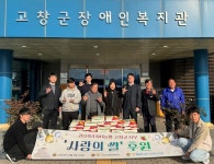 농협 고창군지부 연말연시 사랑의 쌀 나눔