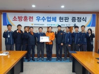전주덕진소방서, (주)전주페이퍼 소방훈련 우수업체 선정 현판식 개최