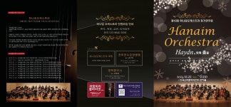 하나임오케스트라, 제10회 정기연주회 하이든과 함께 춤을