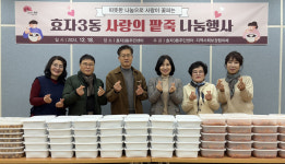 전주시 효자3동·지사협, 사랑의 팥죽 나눔 봉사