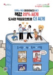 전주시, 책쿵20 참여서점 51곳으로 확대