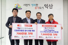 동우화인켐㈜, 익산에 성금 8,300만원 쾌척