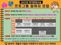 전북특별자치도장애인복지관, 2025년 장애인 여가문화교실 운영