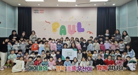 전주 바울어린이집, 취약계층 아동들을 위한 후원금 전달