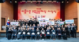 제6회 아름다운 교육공동체상 시상식 성료