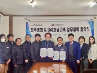 전주병원·호성전주병원, (유)호남고속 임직원 건강증진을 위한 업무협약