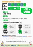 전북특별자치도학교밖청소년지원센터, 직업역량강화 프로그램 1차 모집 실시