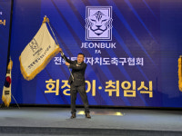 전북특별자치도축구협회 제24대 서강일 회장 취임