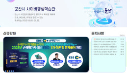 군산시 시민들의 평생 학습 생활화 위해 사이버평생학습관 운영