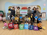 효천한울어린이집, 전주시복지재단 백만천사 나눔 동참