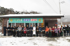 완주군 소양면 오상경로당 준공