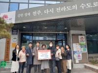 전주 평화2동 자생·봉사단체 등 화재피해 주민돕기 등 온정의 손길