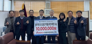 아데카코리아(주), 기업사랑 도민회에 후원금 1천만원 전달
