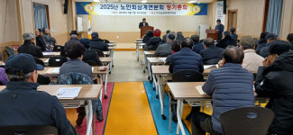 대한노인회 임실 삼계면분회, 2025년 정기총회 개최