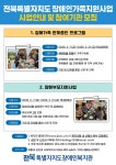 전북특별자치도장애인복지관, 2025년 장애인가족지원사업 참여기관 모집