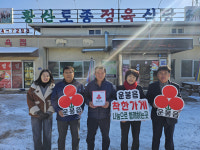 남원 운봉읍, 1일 1가구 착한가게 인증