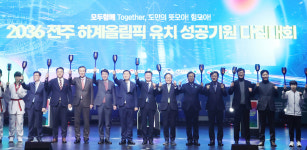 도민 모두 2036 하계올림픽 유치를 기원합니다