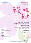 삼천생활문화센터, 글꽃 피는 봄날 비문해 성인 한글교실 참여자 모집