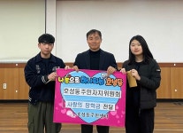 전주시 호성동 주민자치위원회, 사랑의 장학금 전달