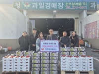 전주청과물(주), 여의동 사랑나눔곳간에 사랑의 과일 기부