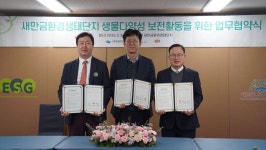 전북지방환경청, 국립공원공단과 하림 ESG 업무협약 체결